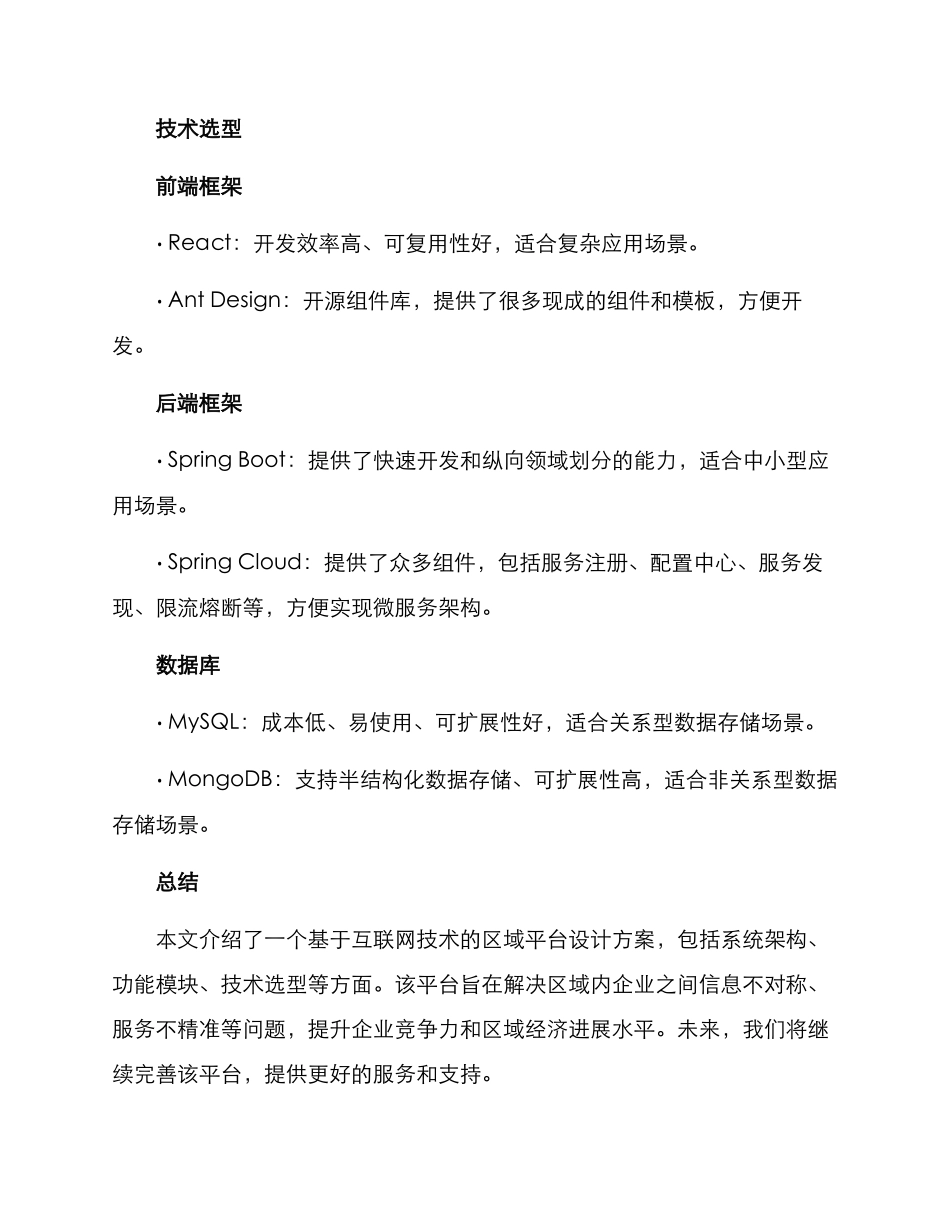 区域平台设计方案_第3页