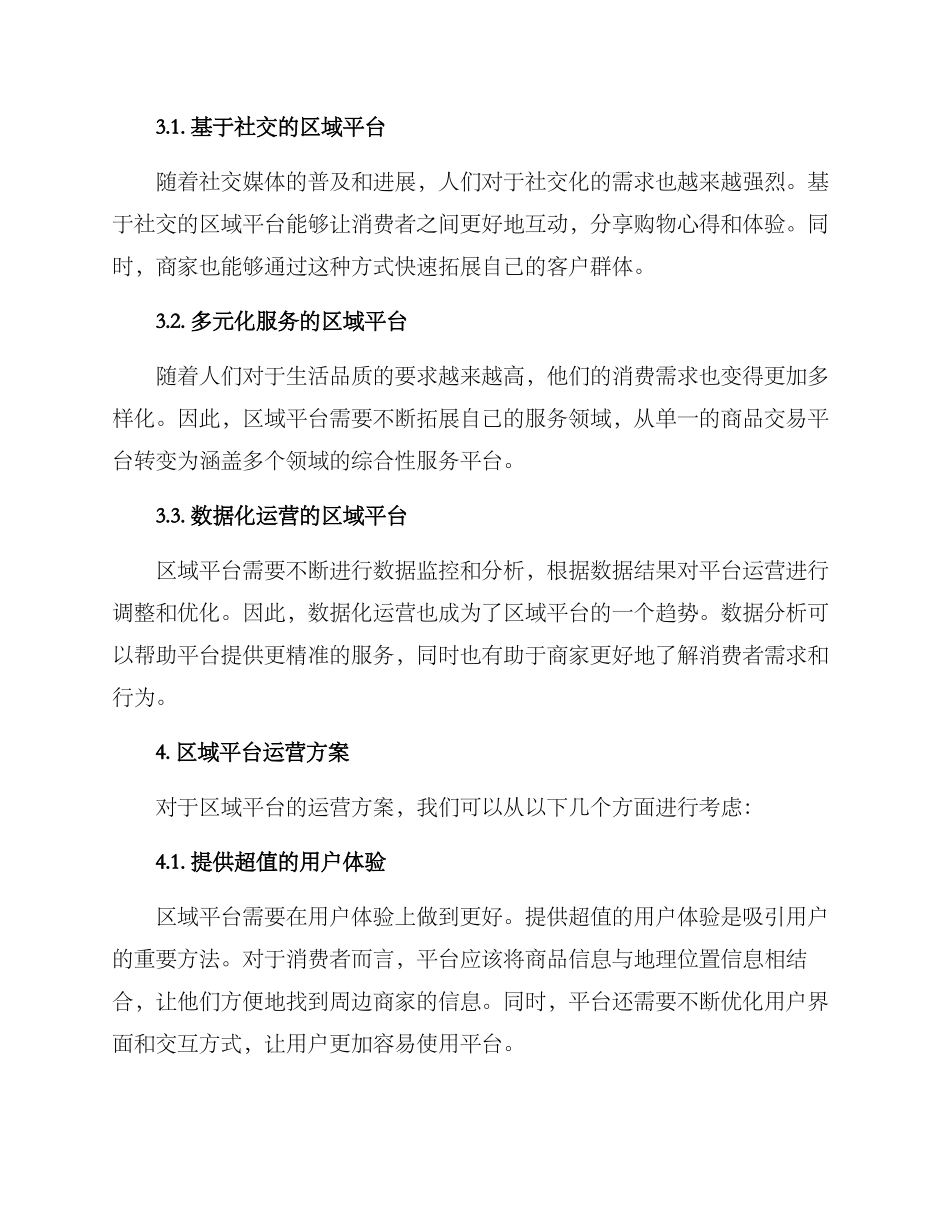 区域平台运营方案_第2页