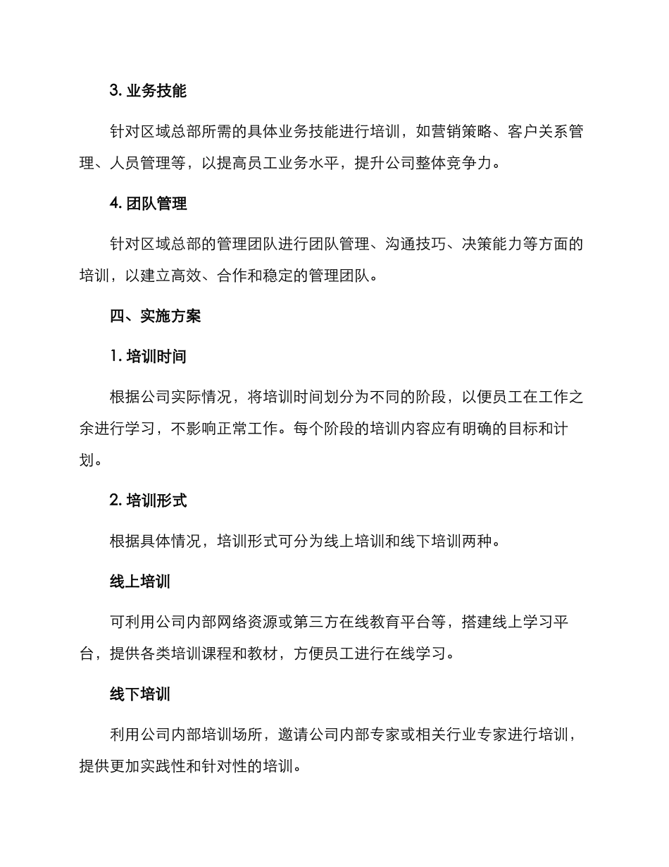 区域总部培训方案_第2页