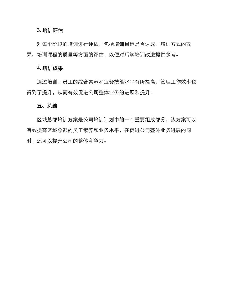 区域总部培训方案_第3页