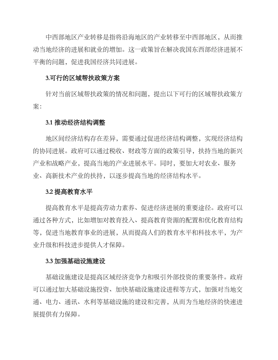 区域帮扶政策方案_第2页