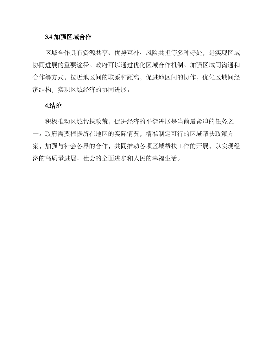 区域帮扶政策方案_第3页