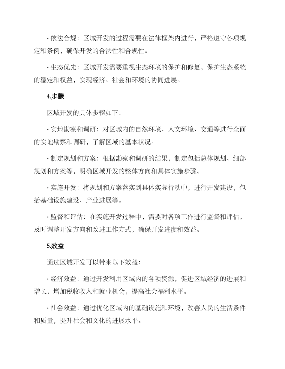 区域开发方案_第2页