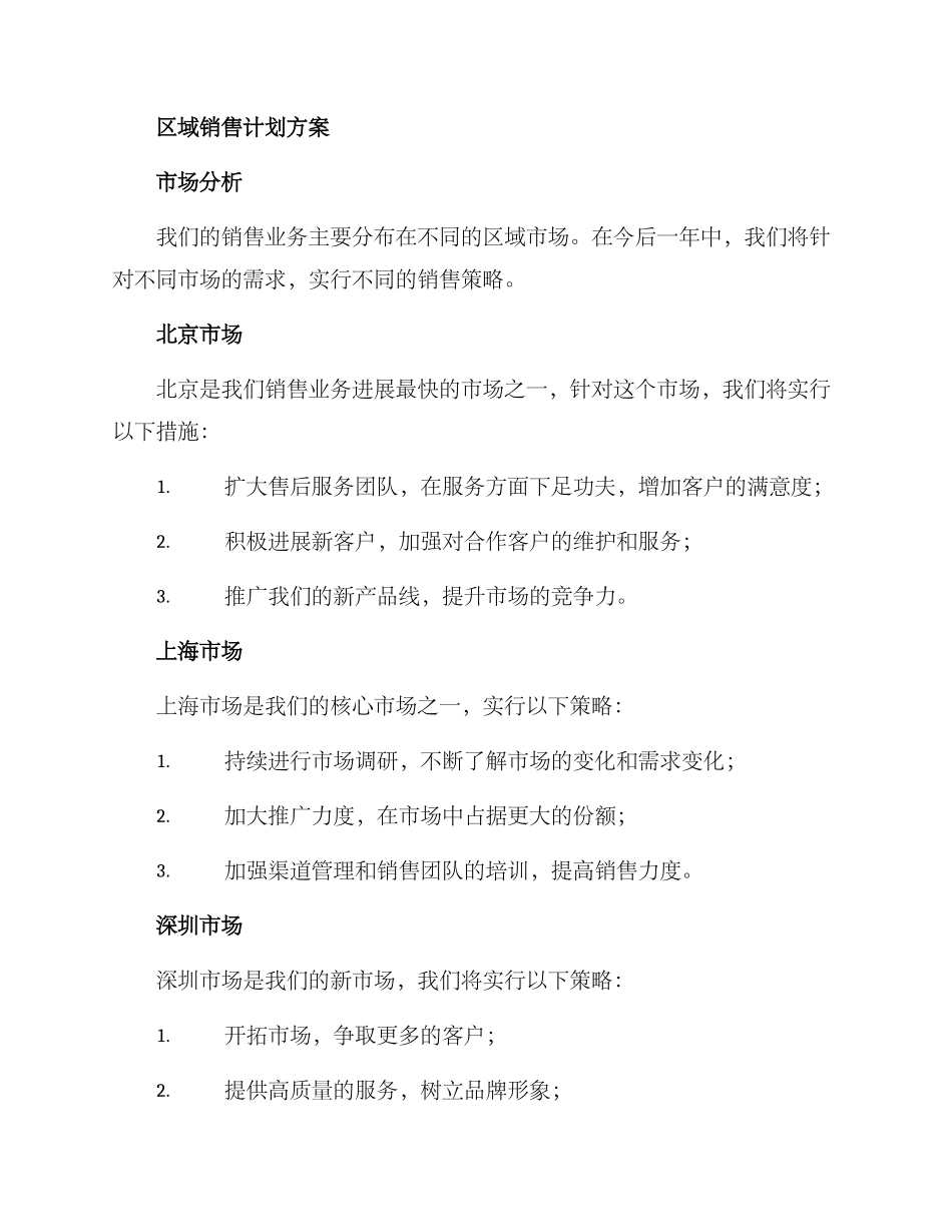 区域年度销售计划方案_第2页