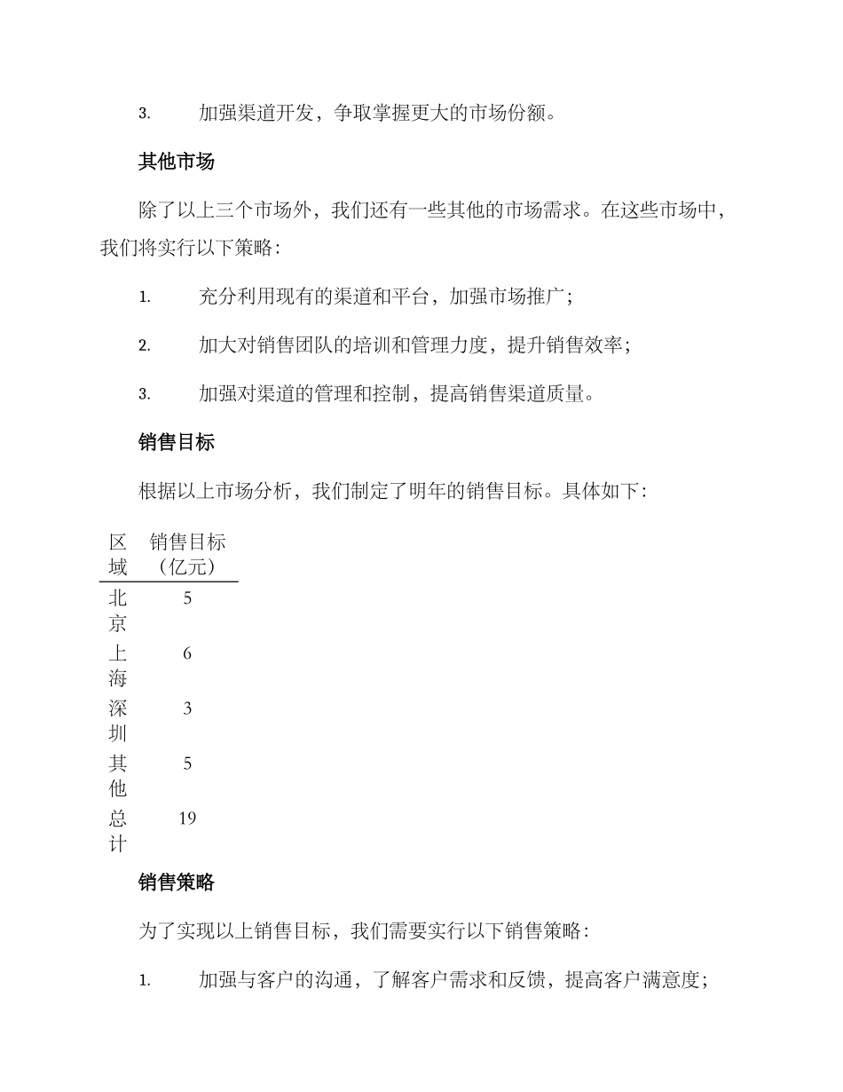 区域年度销售计划方案_第3页