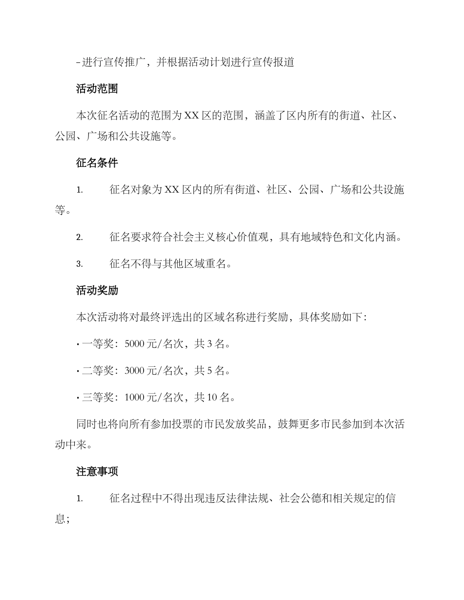 区域征名活动方案_第2页