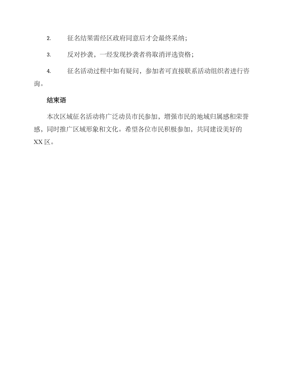 区域征名活动方案_第3页