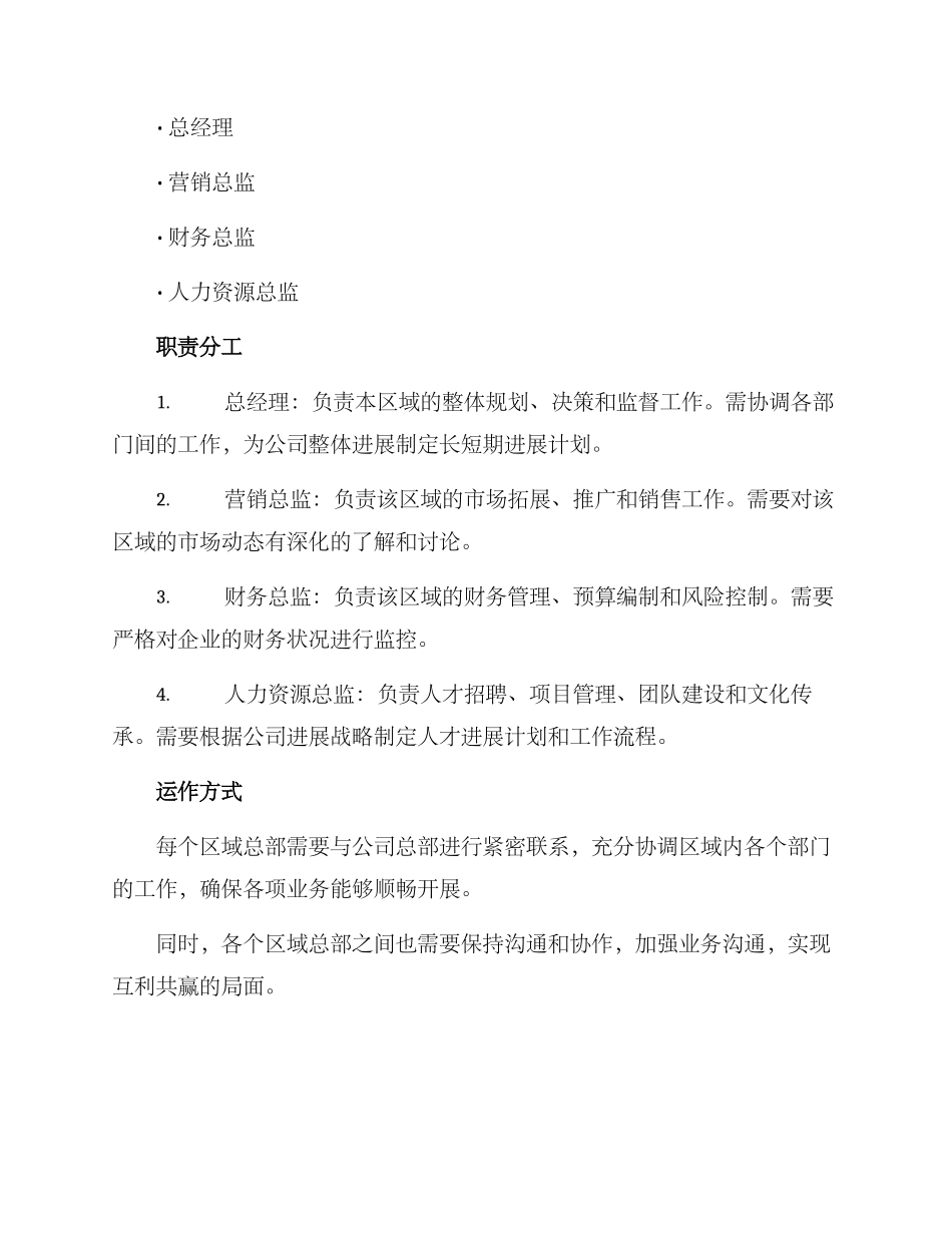 区域总部设立方案_第2页