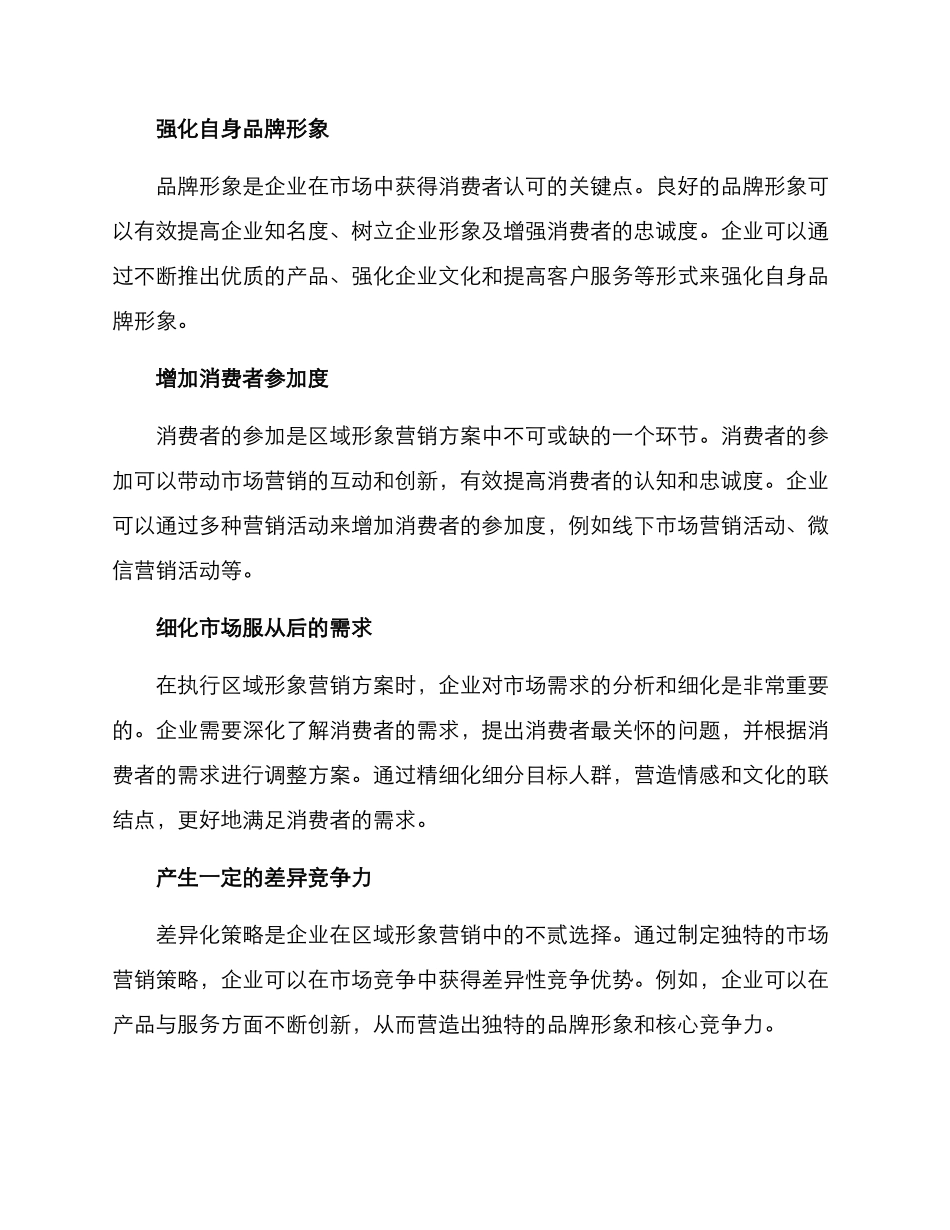 区域形象营销方案_第2页