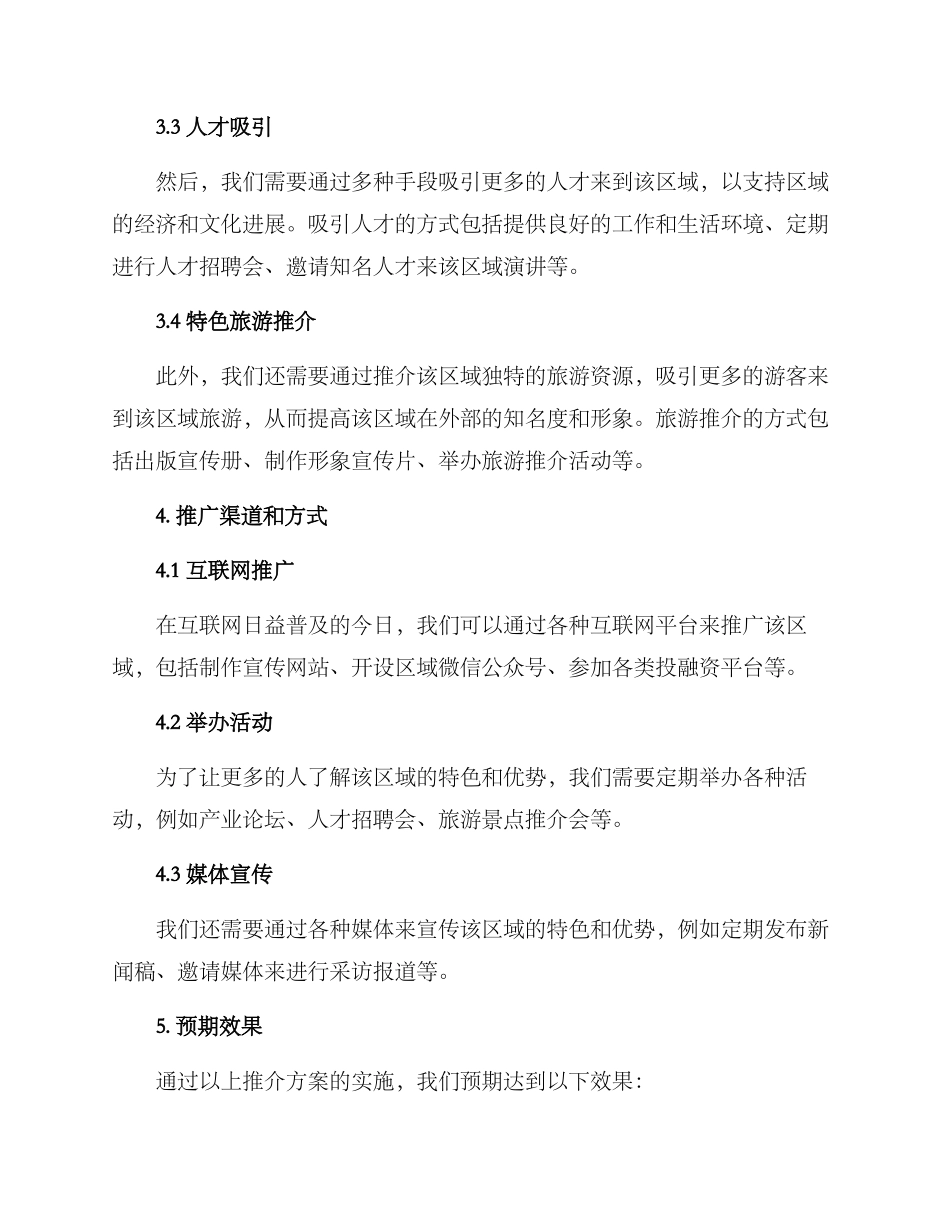 区域推介方案_第2页