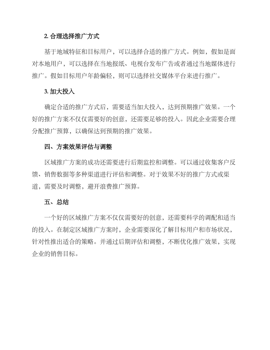 区域推广方案_第3页
