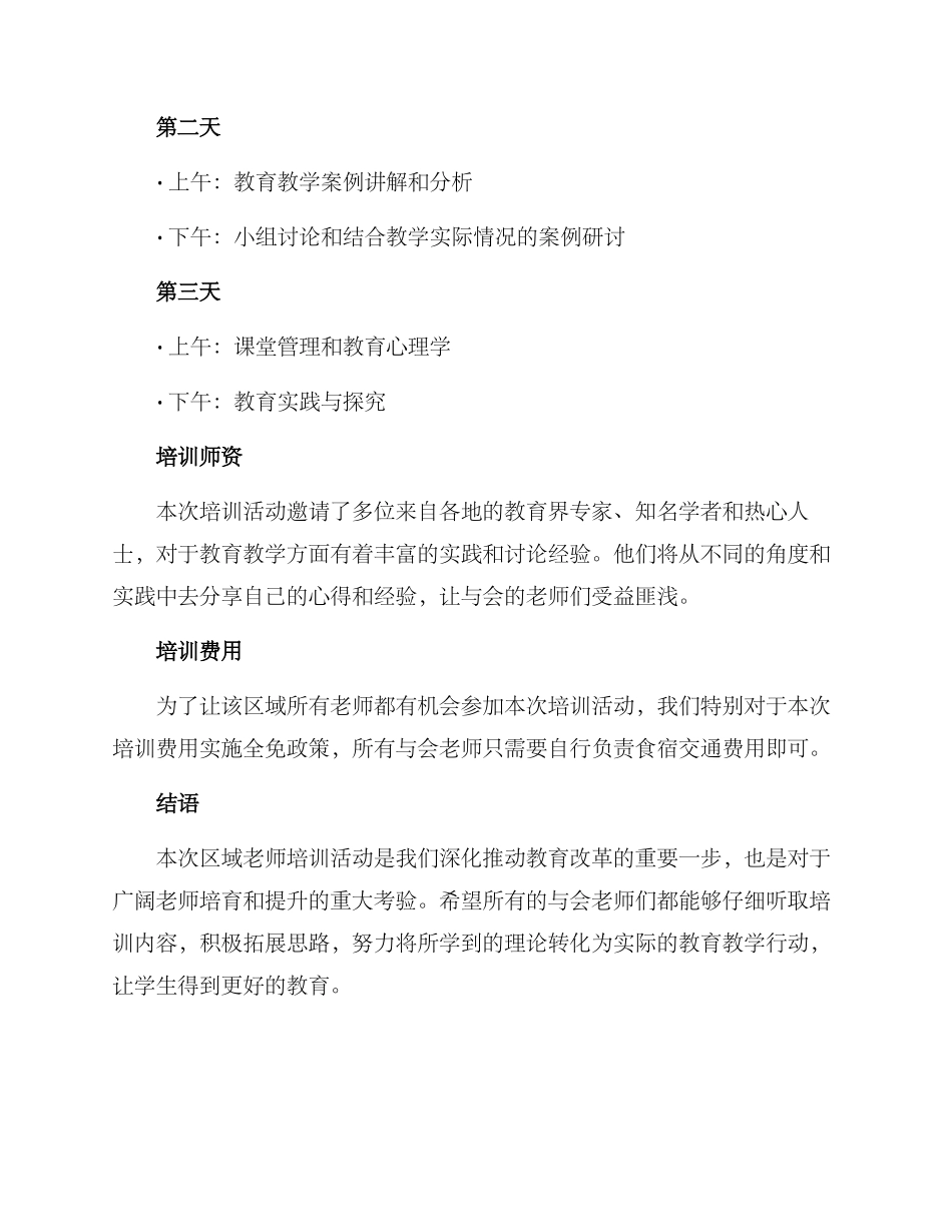 区域教师培训安排方案_第2页