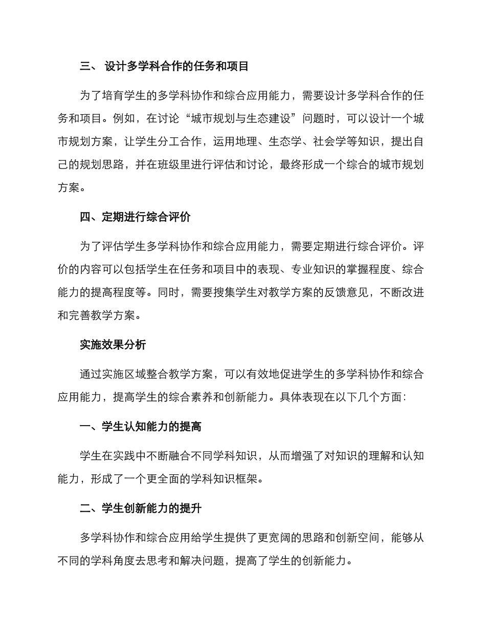 区域整合教学方案_第2页