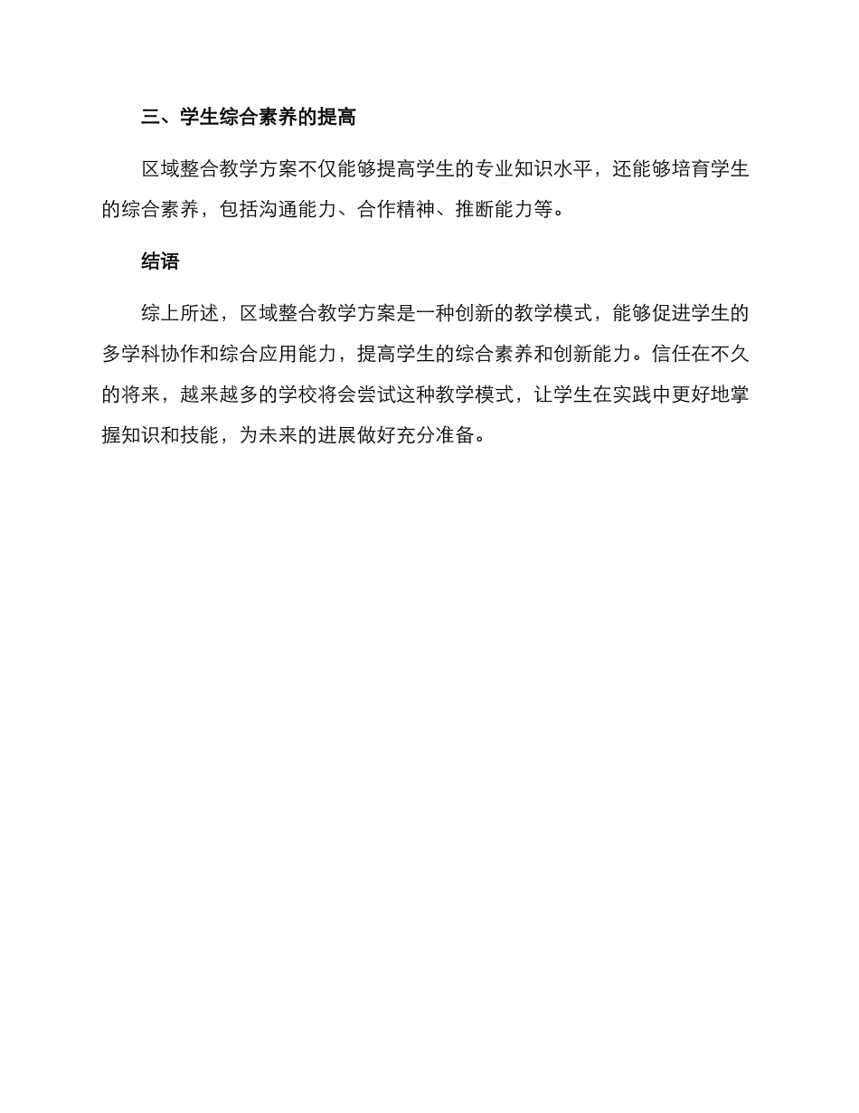 区域整合教学方案_第3页