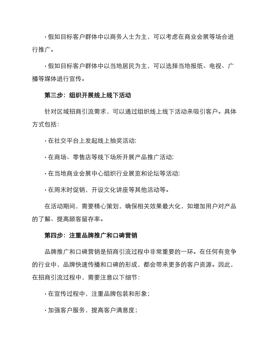 区域招商引流方案_第2页