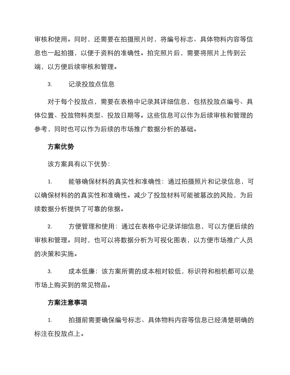 区域材料投放拍照方案_第2页