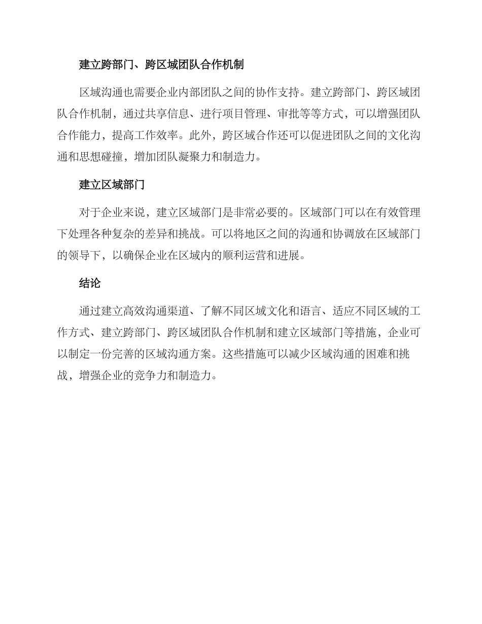 区域沟通方案_第2页