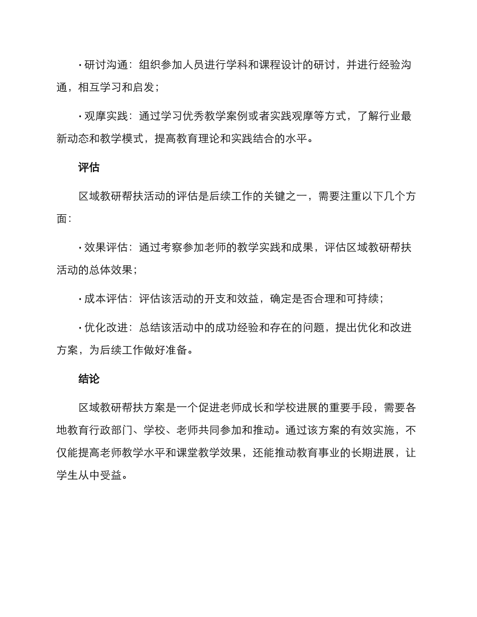 区域教研帮扶方案_第3页