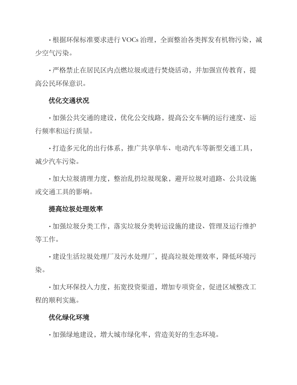 区域整改方案_第2页