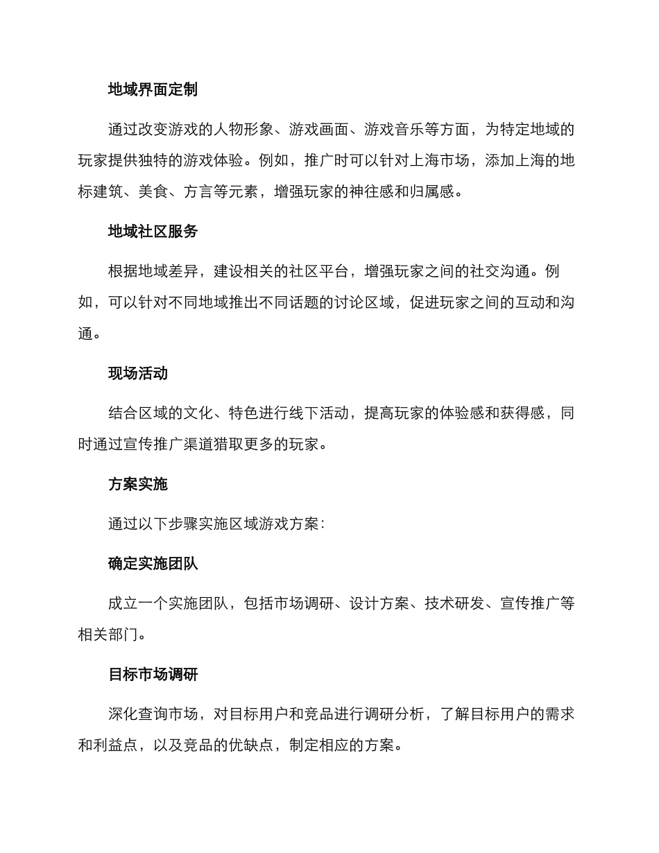 区域游戏方案汇报材料_第2页