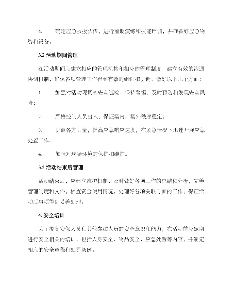 区域活动安全管理方案_第2页