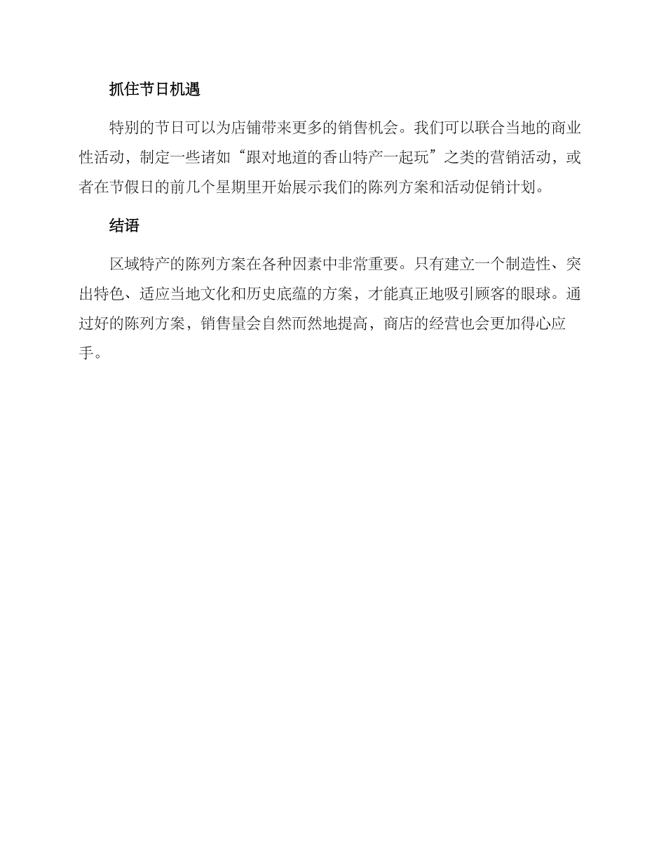 区域特产陈列方案_第2页