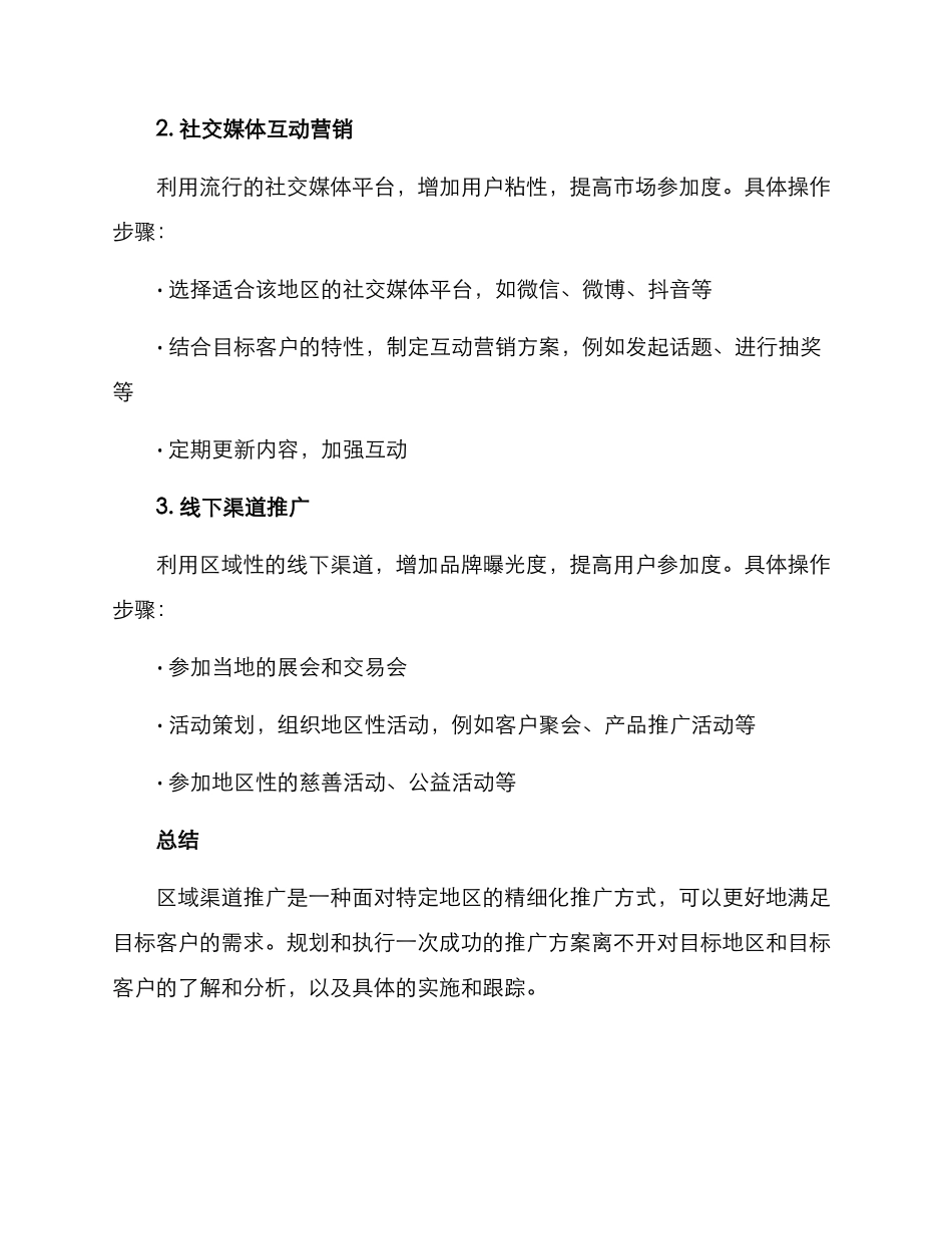 区域渠道推广方案_第3页