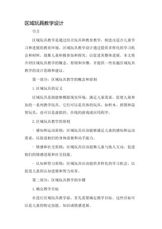 区域玩具教学设计