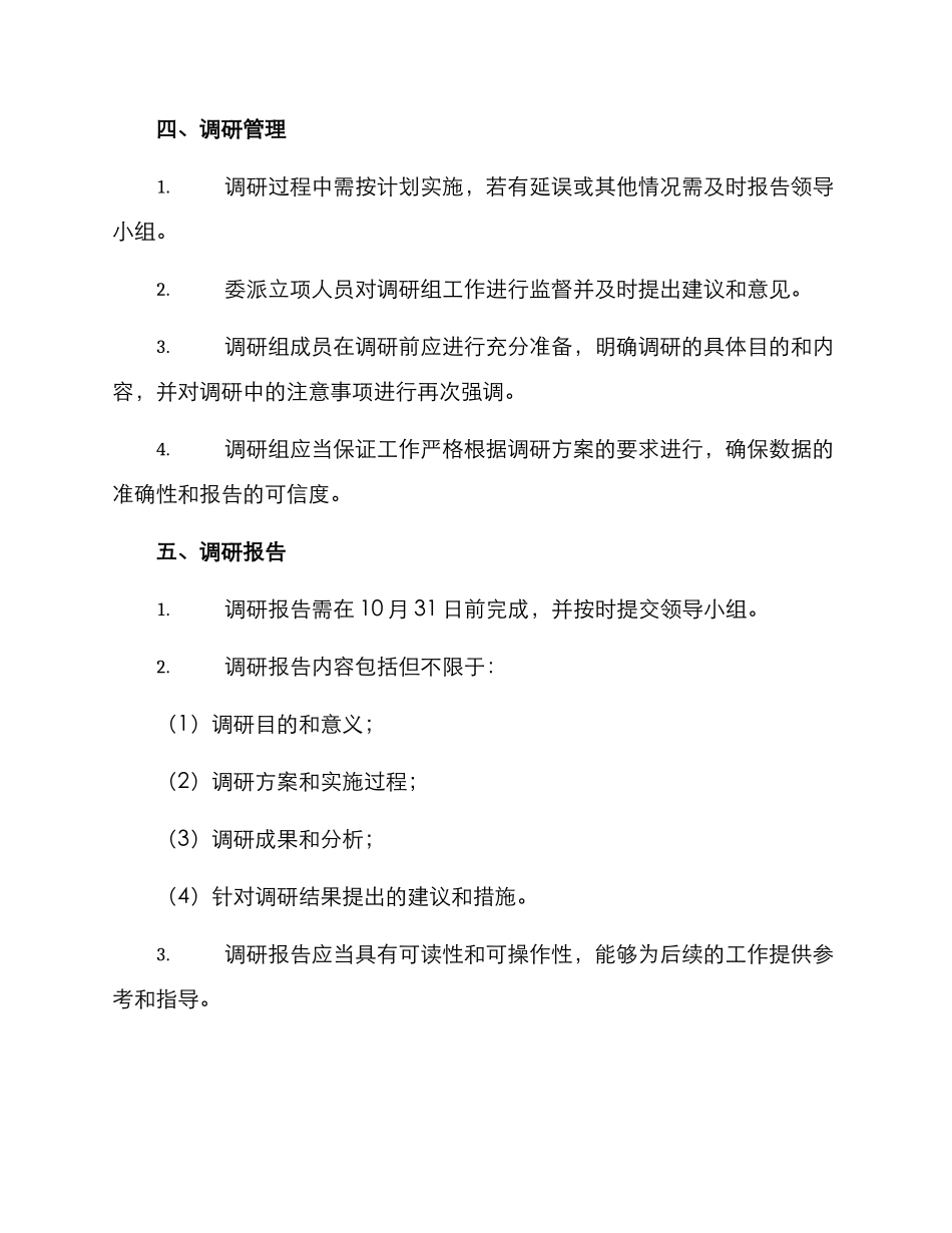 区域特色文化调研方案_第3页