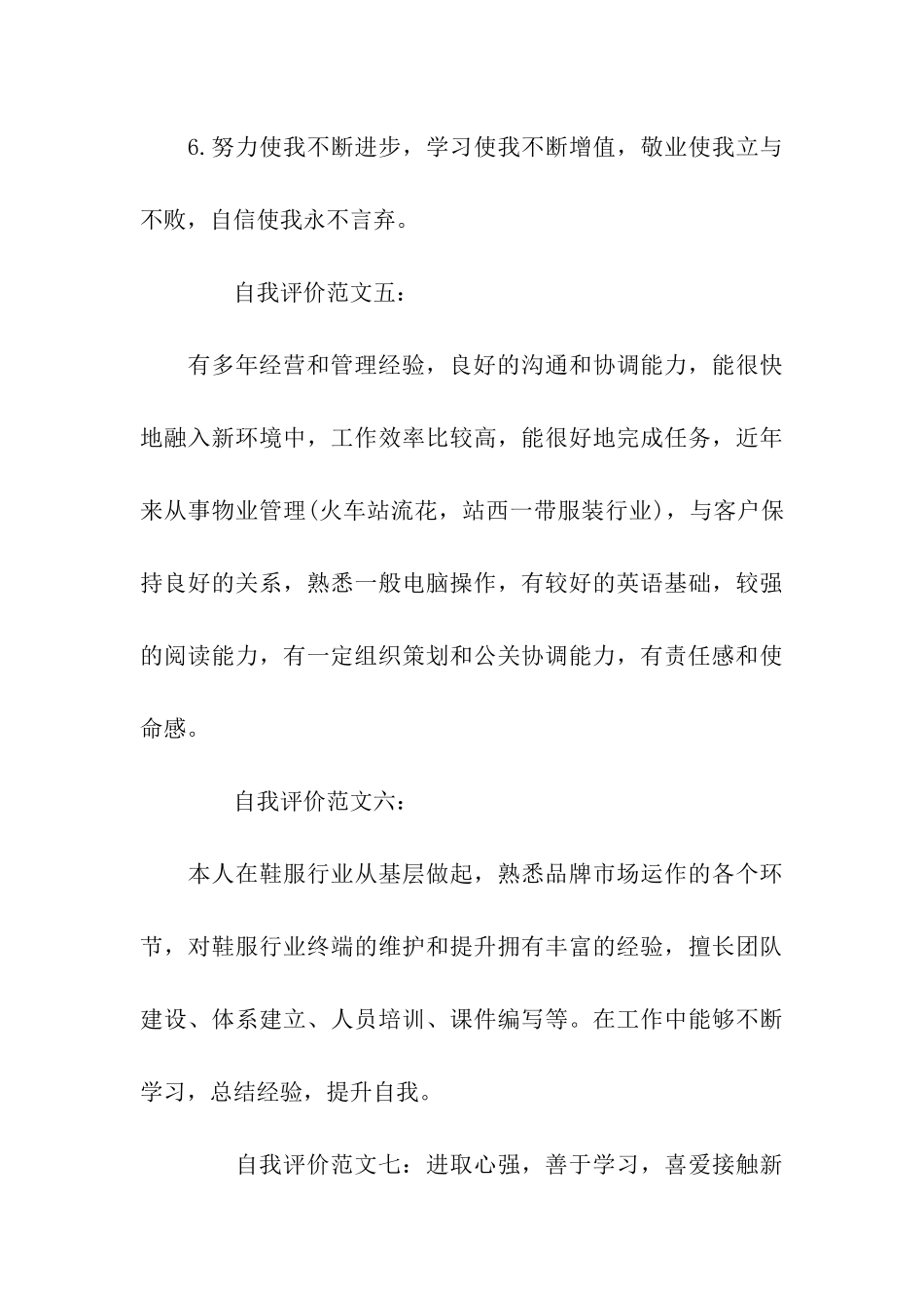 区域经理简历自我评价范文_第3页