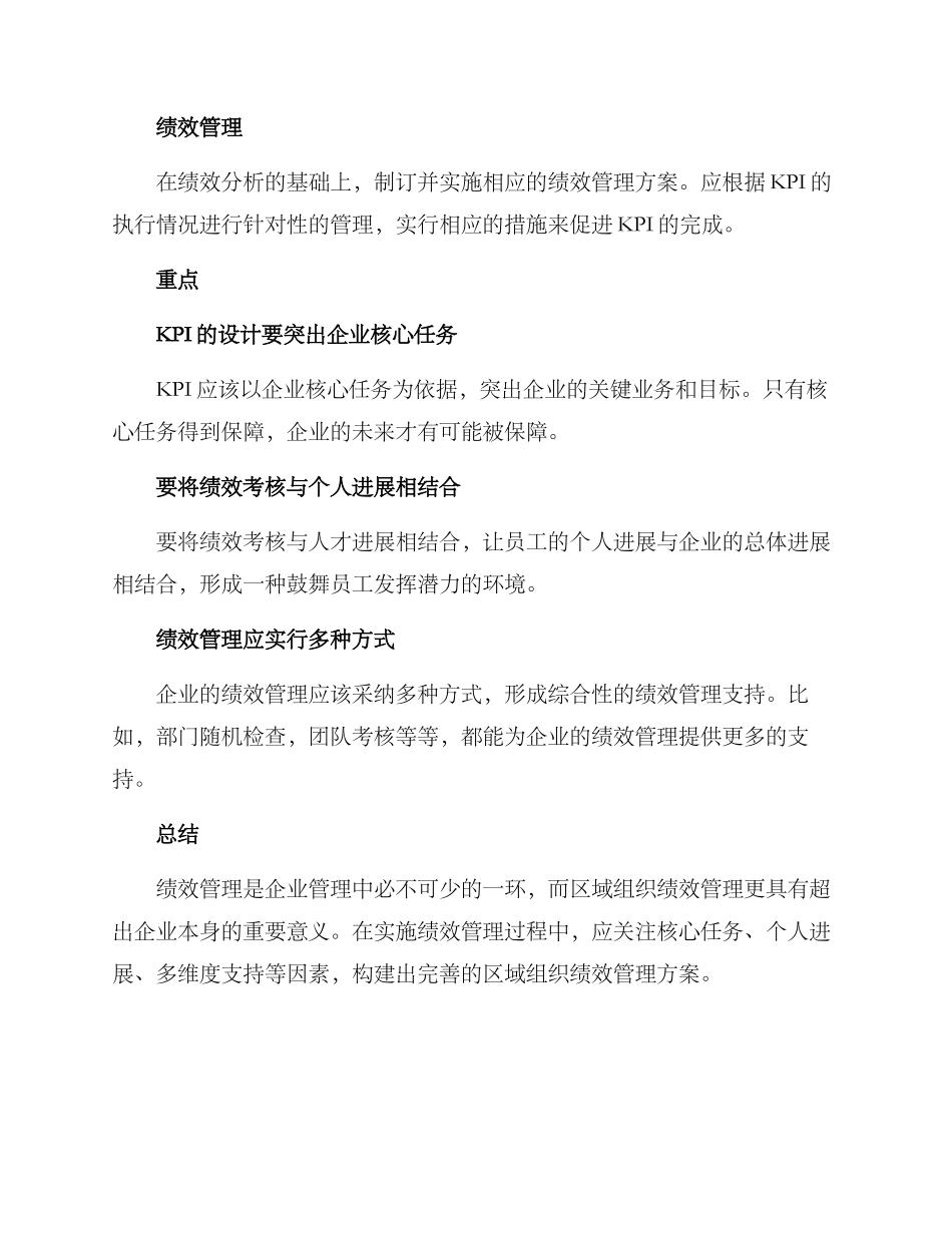 区域组织绩效管理方案_第2页