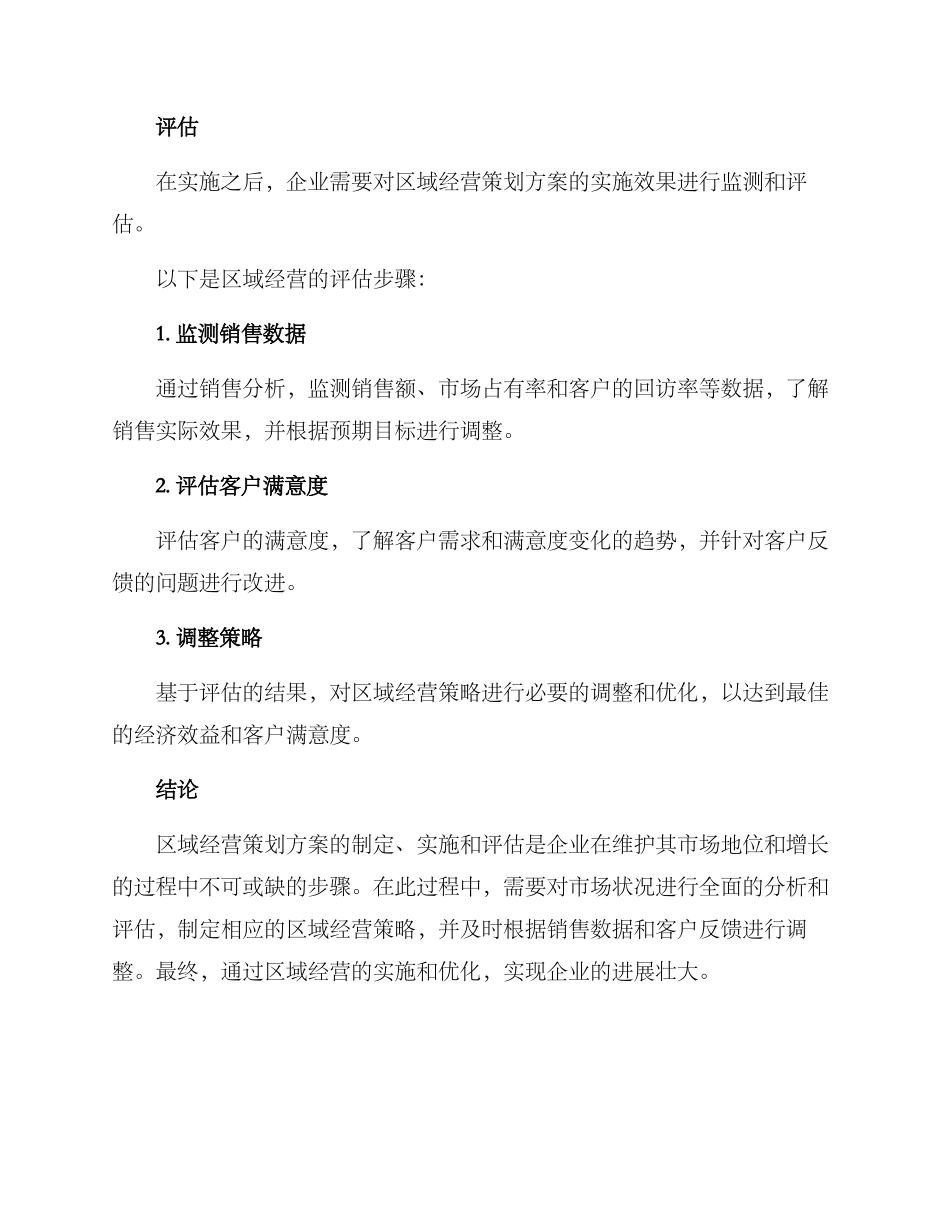区域经营策划方案_第3页