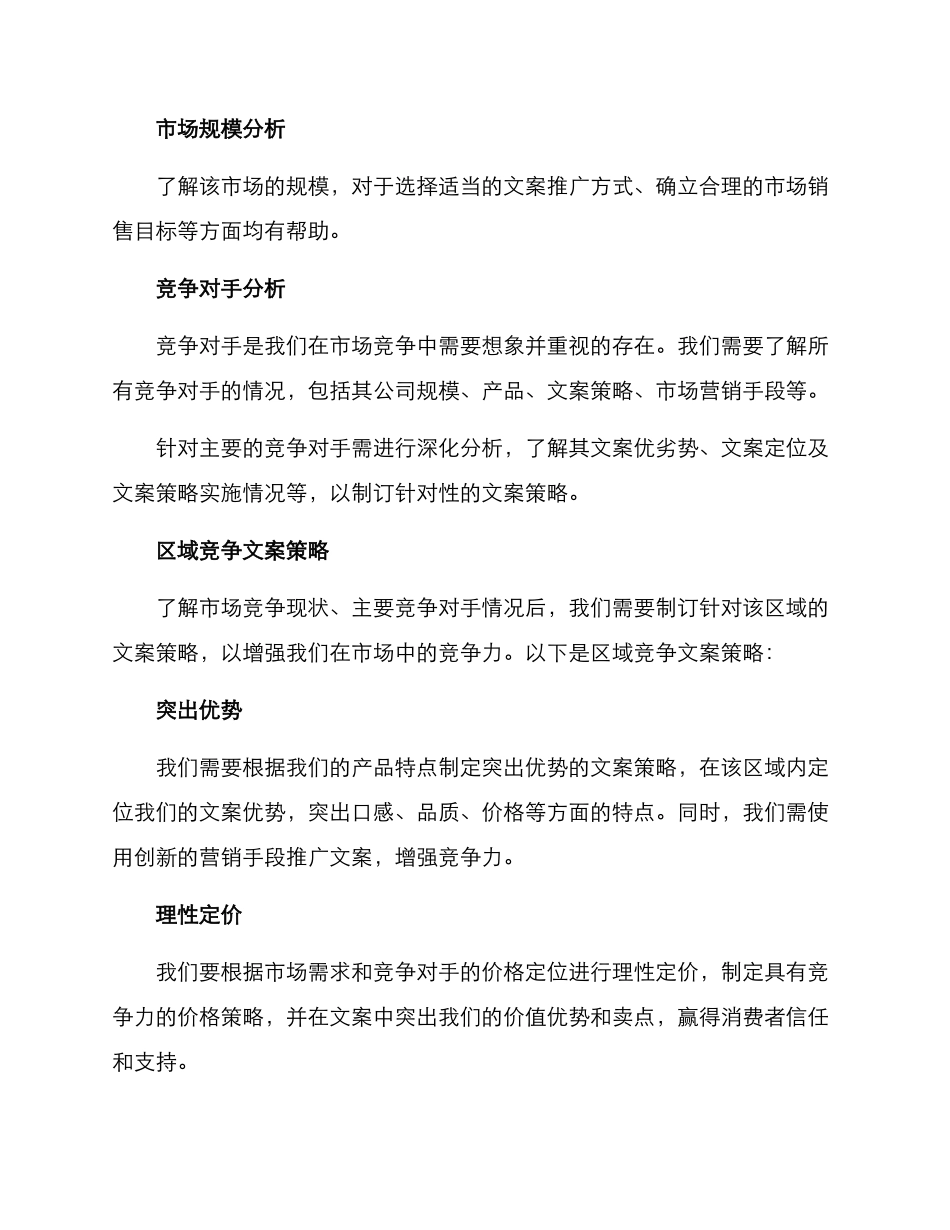 区域竞争文案策划方案_第2页