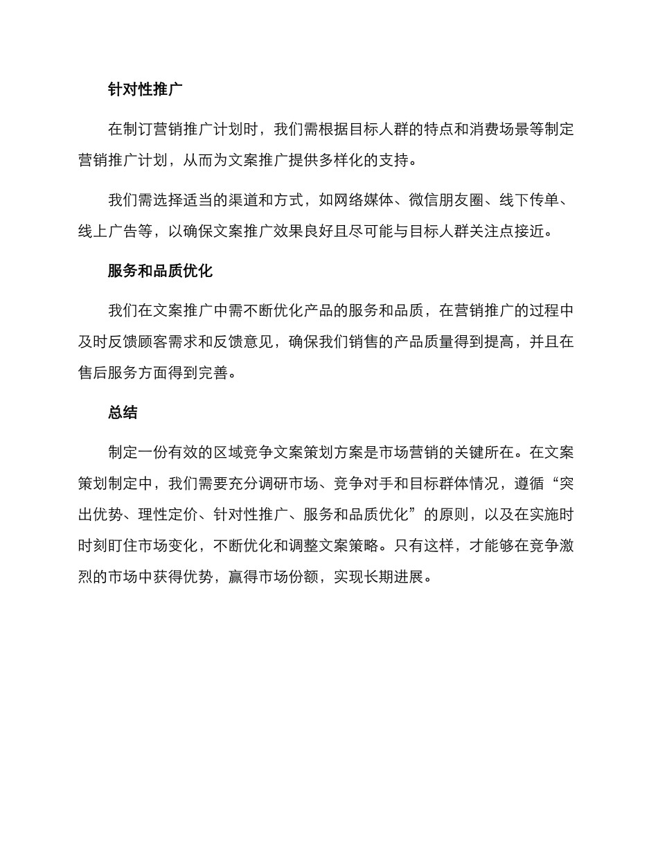 区域竞争文案策划方案_第3页