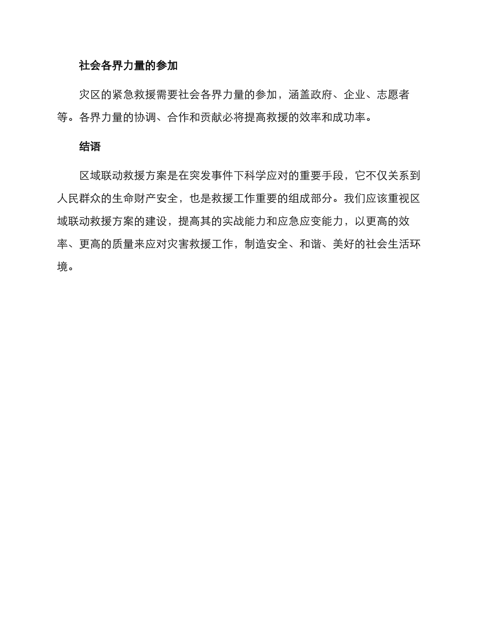 区域联动救援方案_第3页