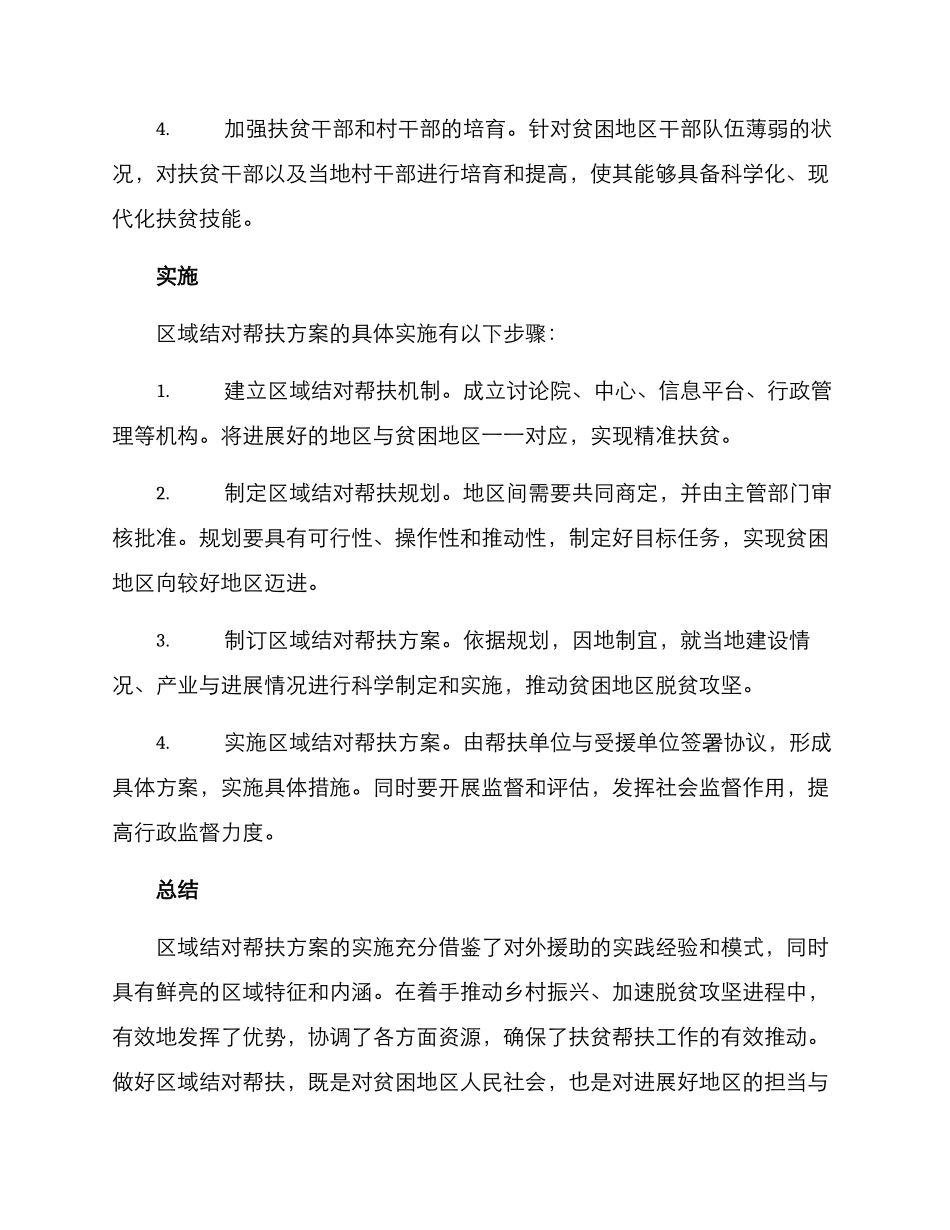 区域结对帮扶方案_第2页