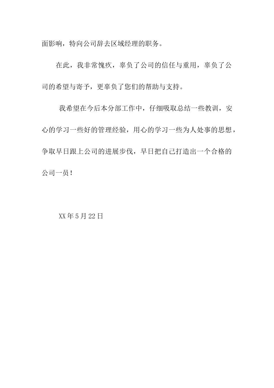 区域经理辞职报告_第2页