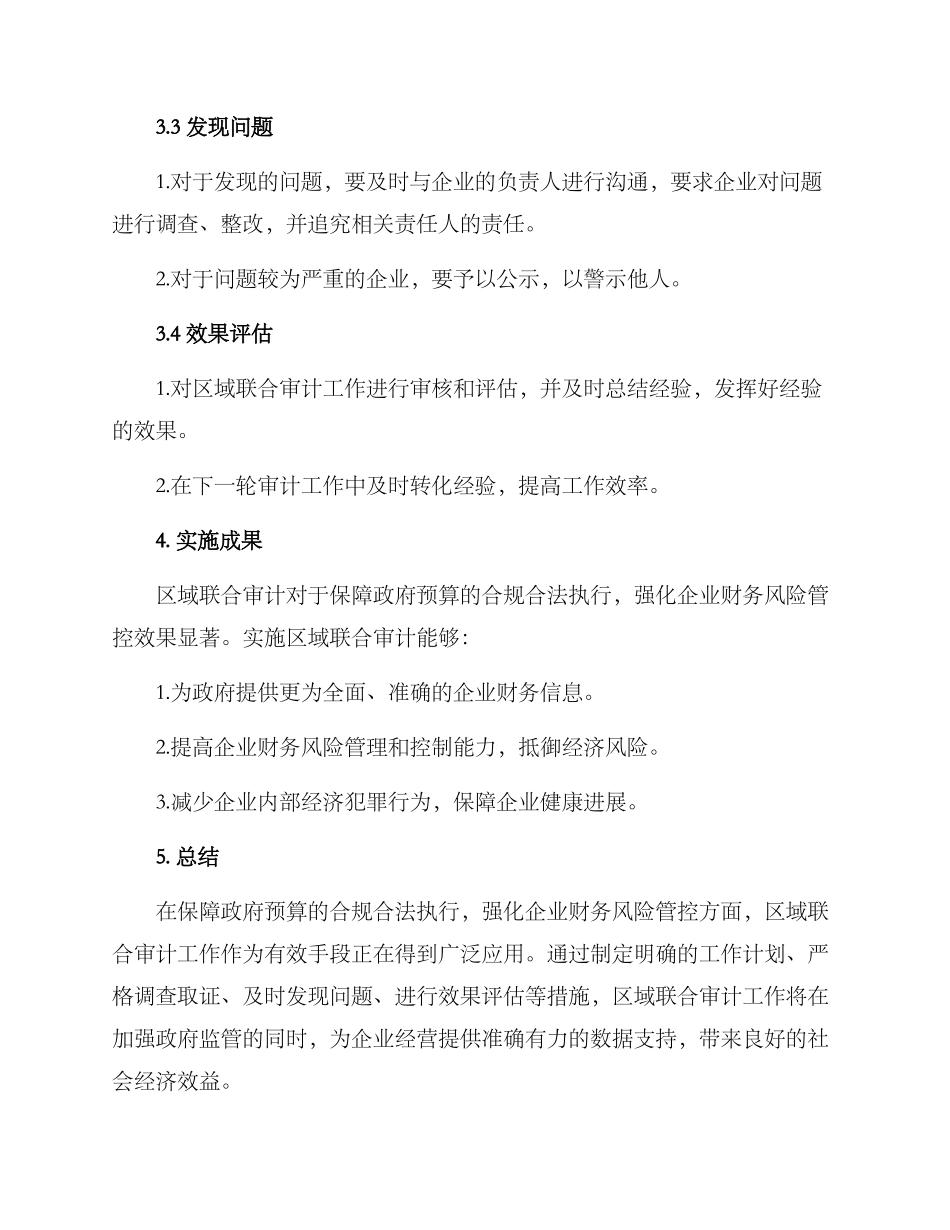 区域联合审计实施方案_第2页