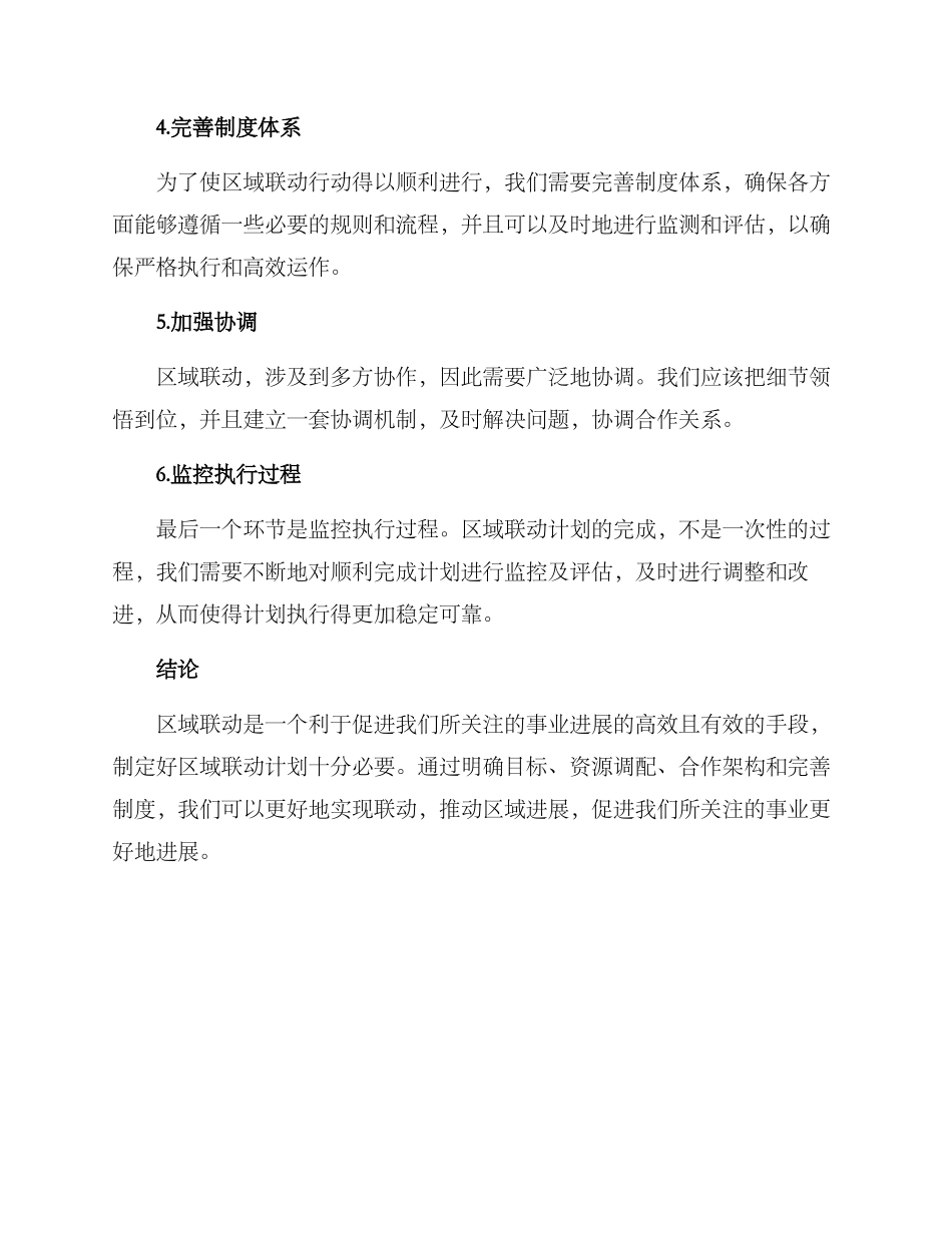 区域联动行动方案_第3页