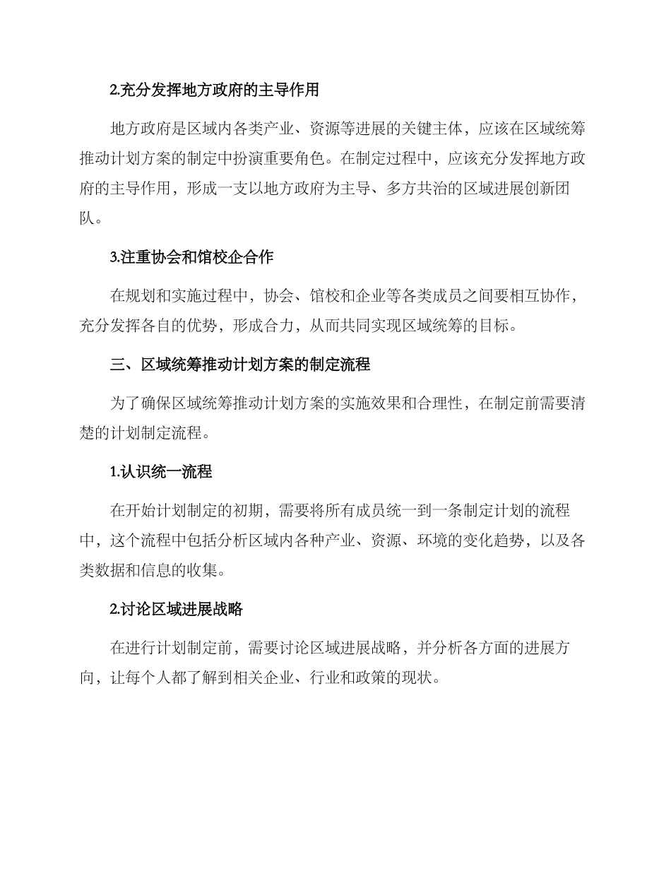 区域统筹推进计划方案_第2页