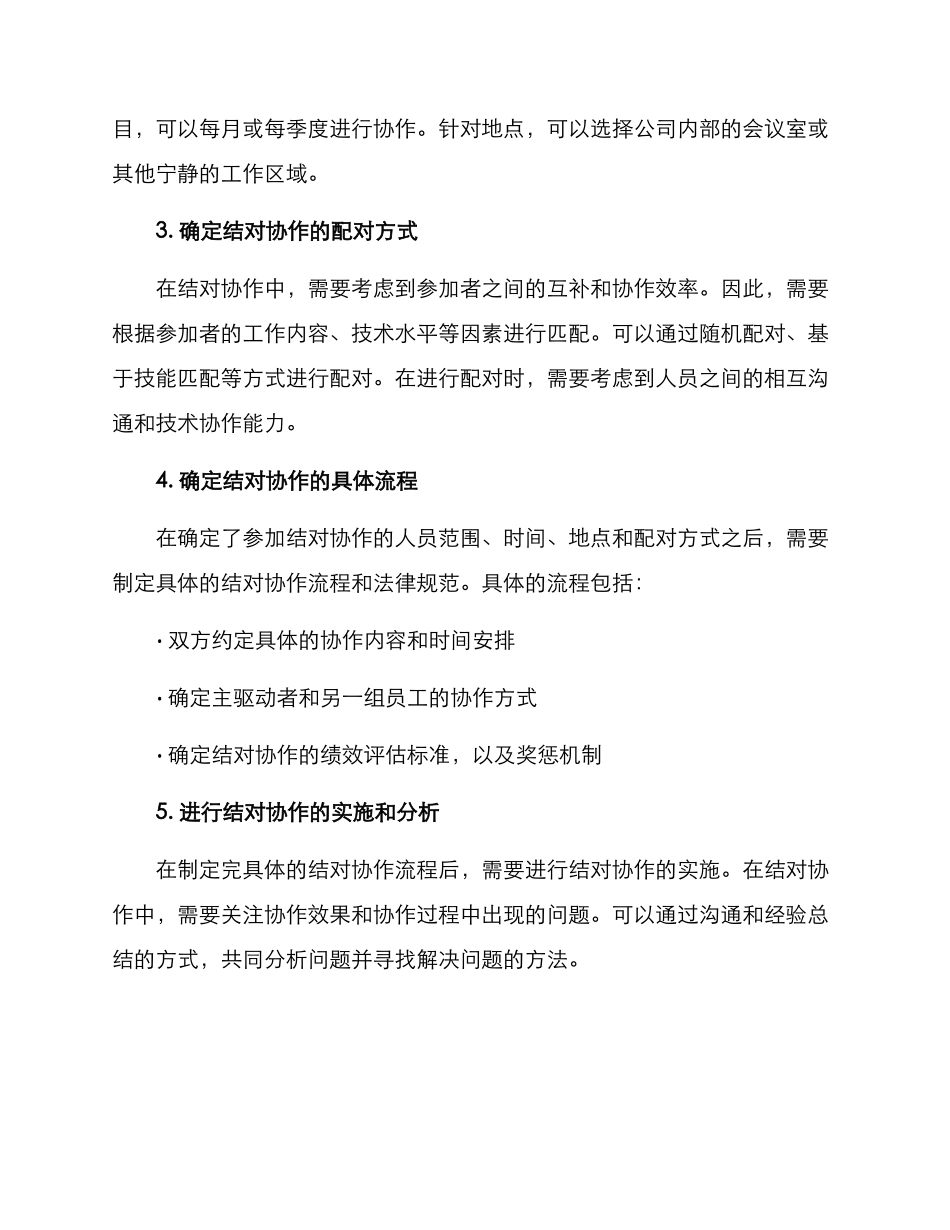 区域结对协作方案_第2页