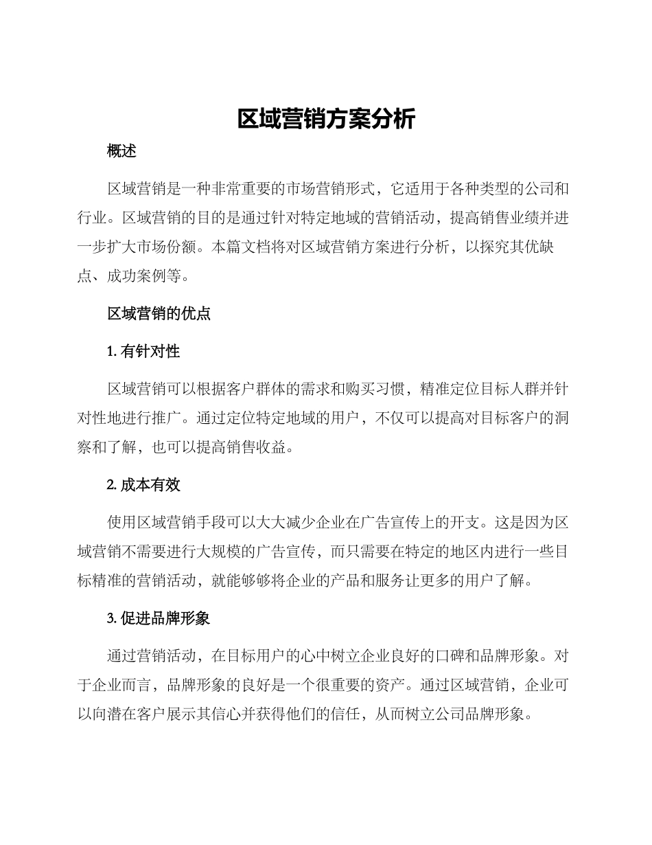 区域营销方案分析_第1页