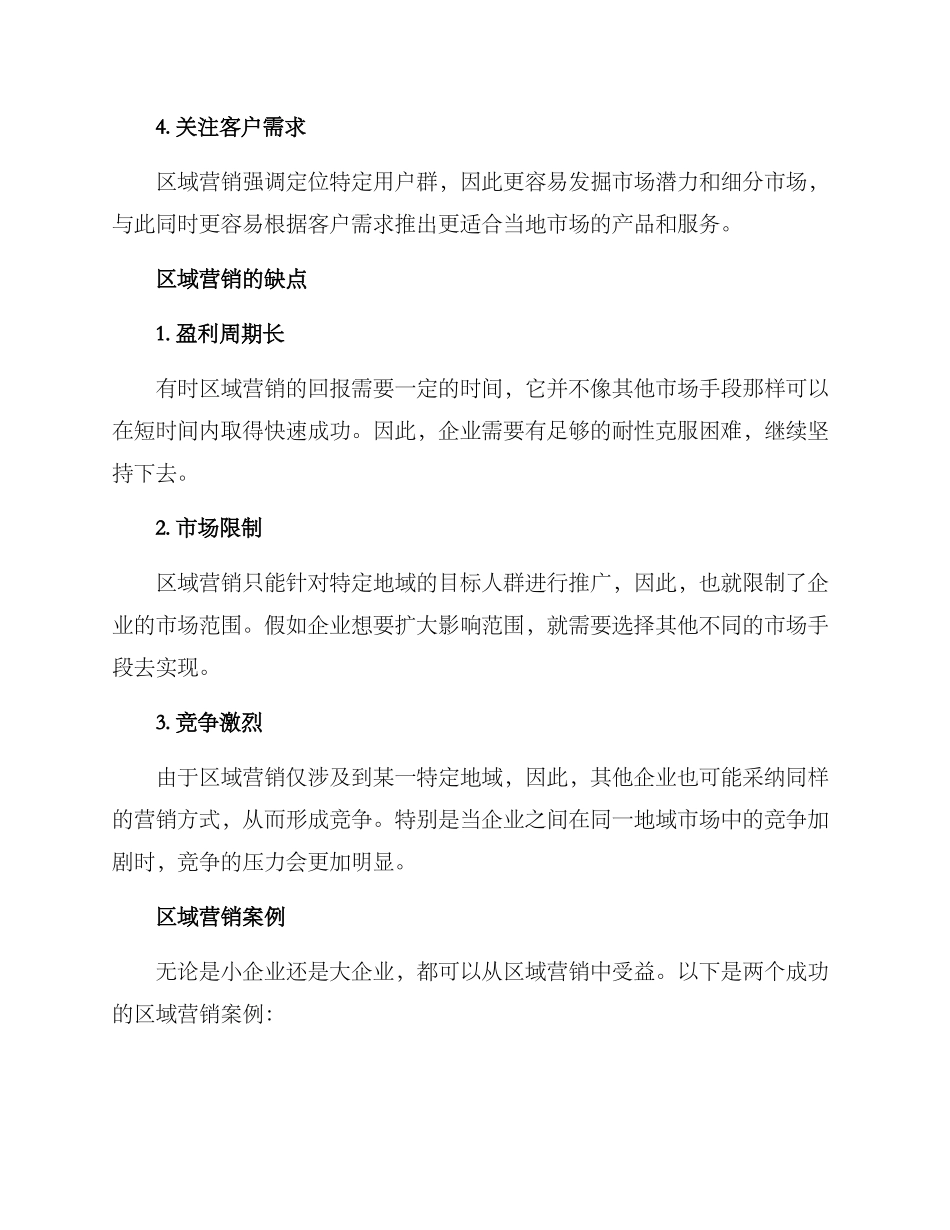 区域营销方案分析_第2页