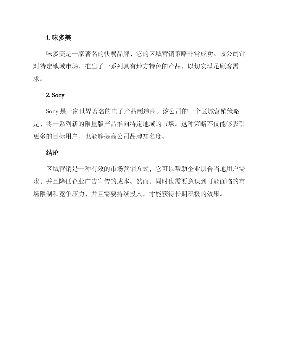 区域营销方案分析_第3页