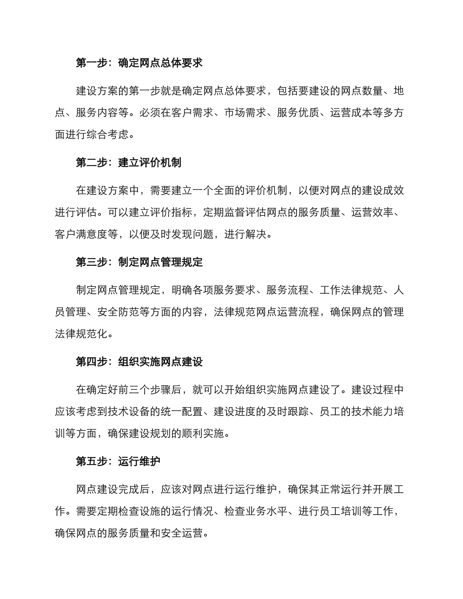 区域网点建设管理方案_第2页