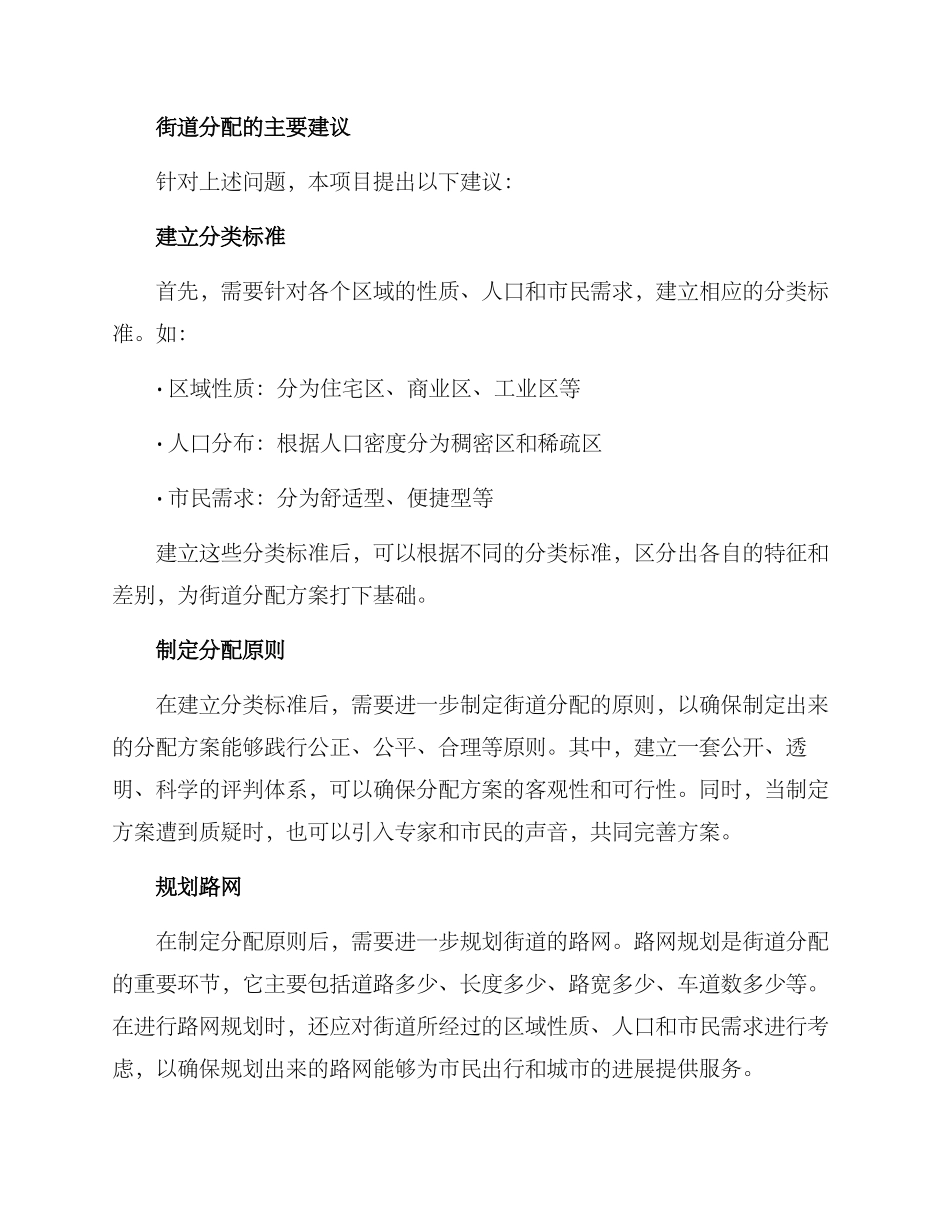 区域街道分配方案_第2页