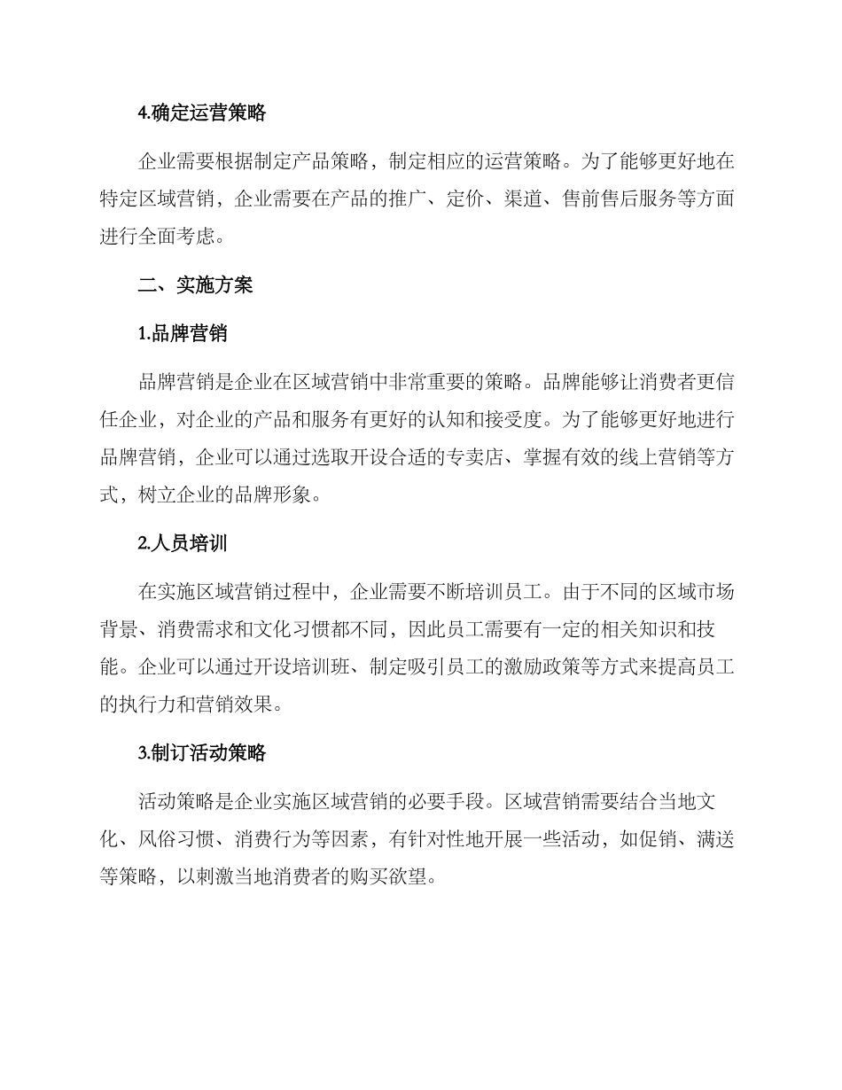 区域营销策略方案_第2页