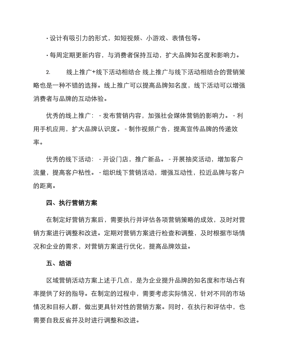 区域营销活动方案_第2页