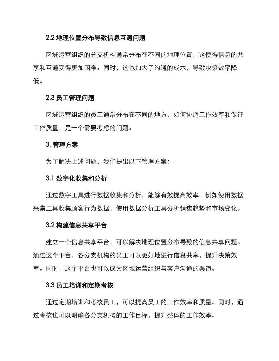 区域运营组织管理方案_第2页
