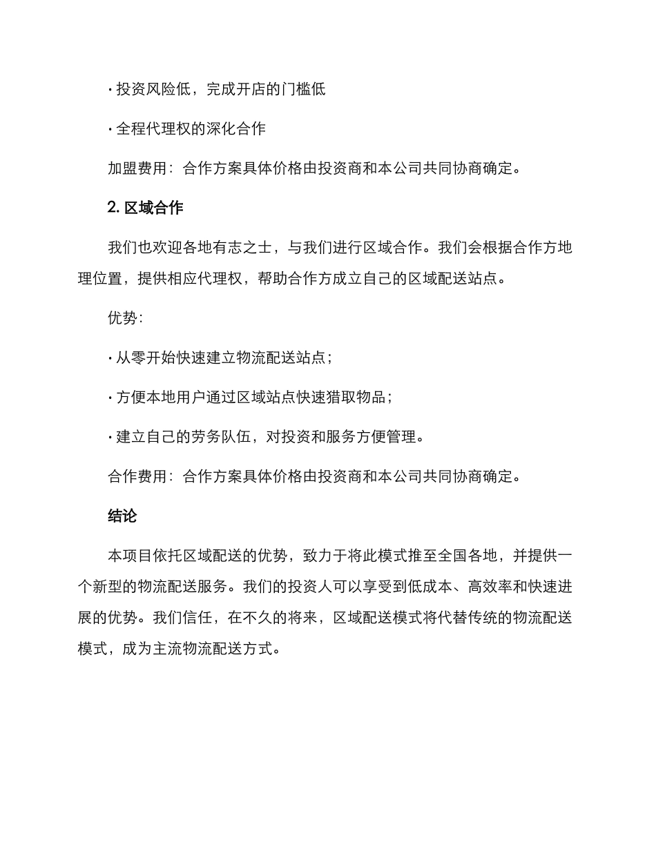 区域配送招商方案_第3页